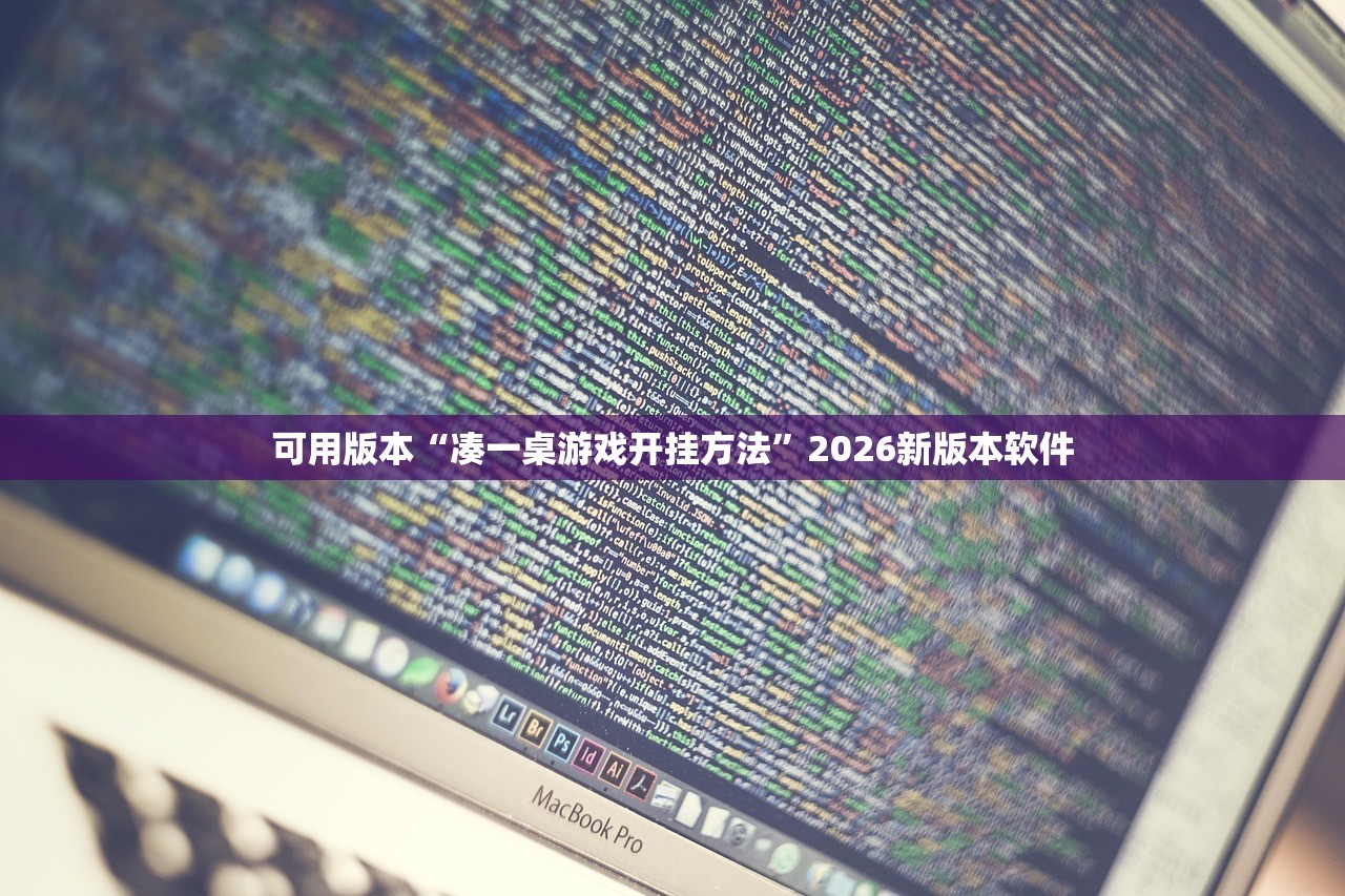 教程辅助！“随意玩拼三张有透视挂吗”(原来确实是有插件)