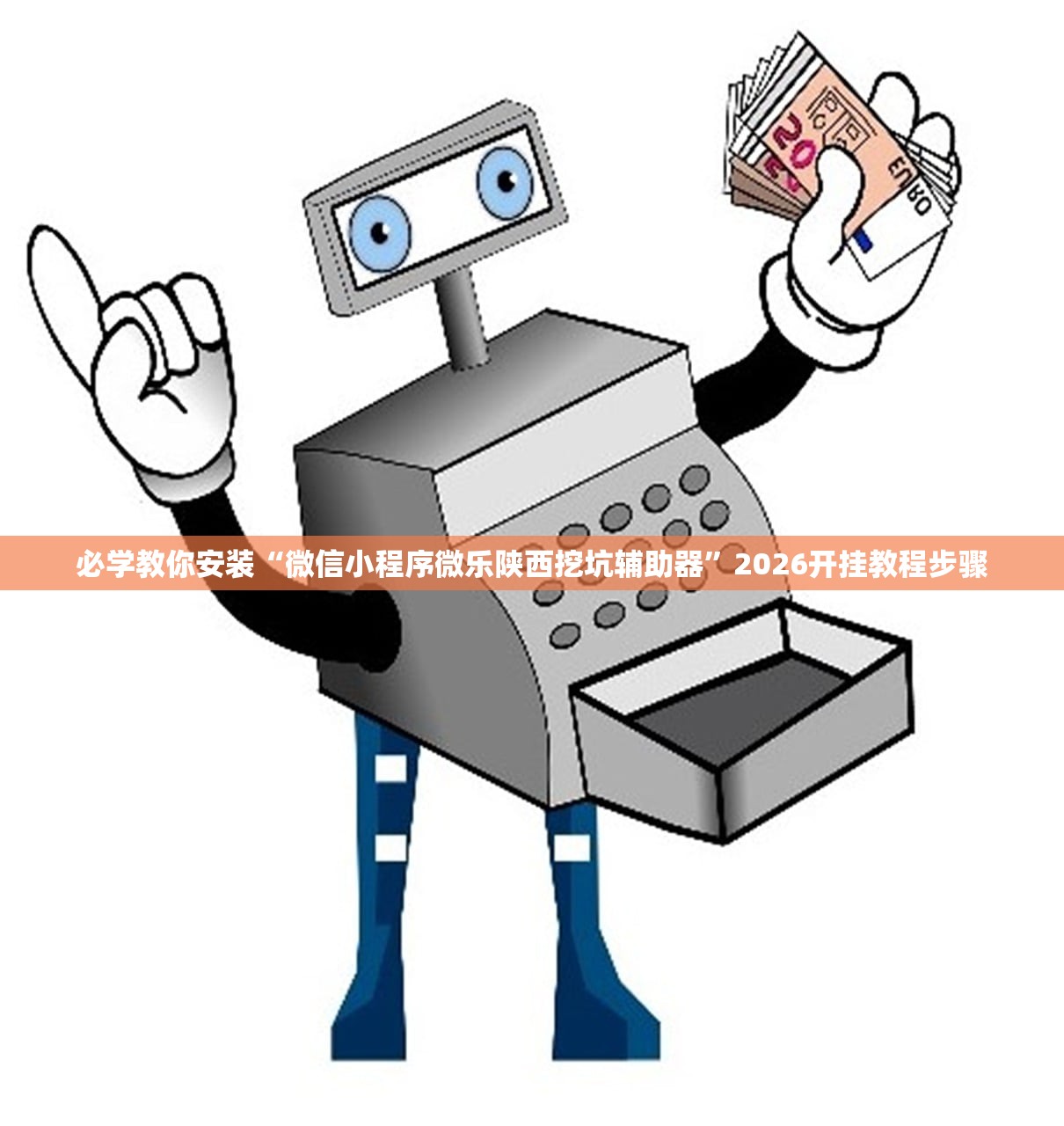 必学教你安装“卡贝大厅金花必赢透视神器”开挂(透视)辅助教程