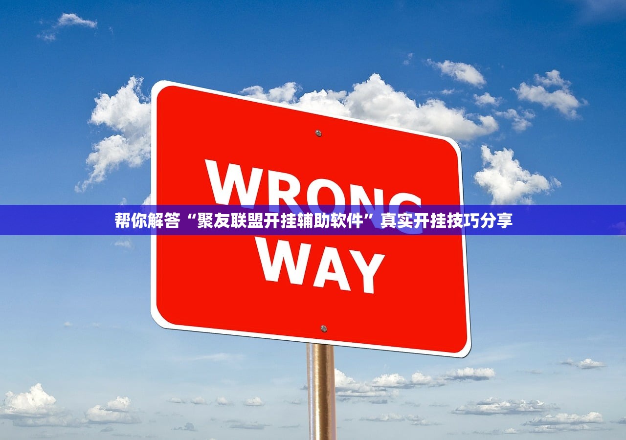 必学教你安装“全民内蒙古麻将免费挂”开挂(透视)辅助教程