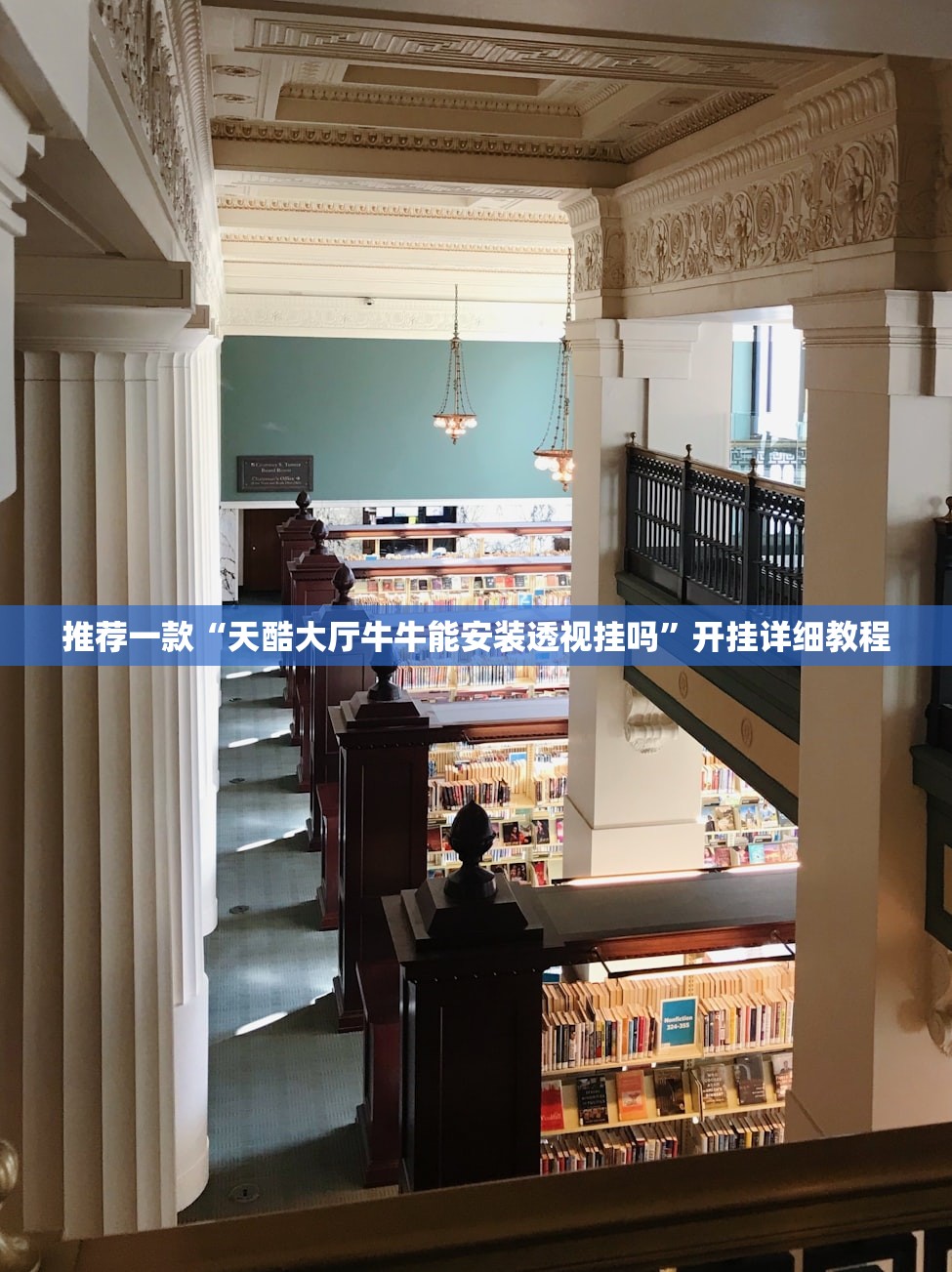 推荐一款“天酷大厅牛牛能安装透视挂吗”开挂详细教程