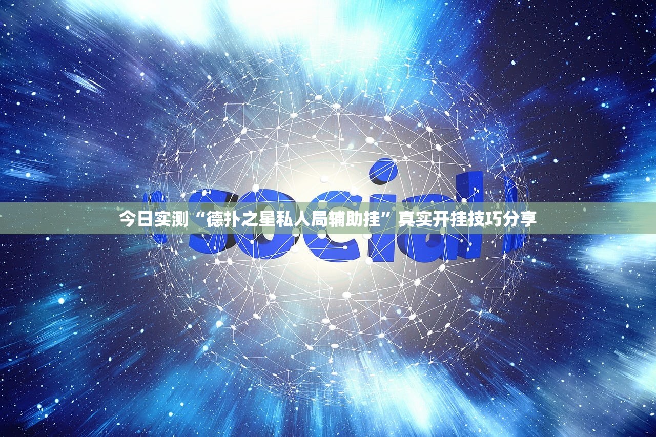 玩家必备攻略“讯奇麻将怎么开挂”详细分享装挂步骤教程