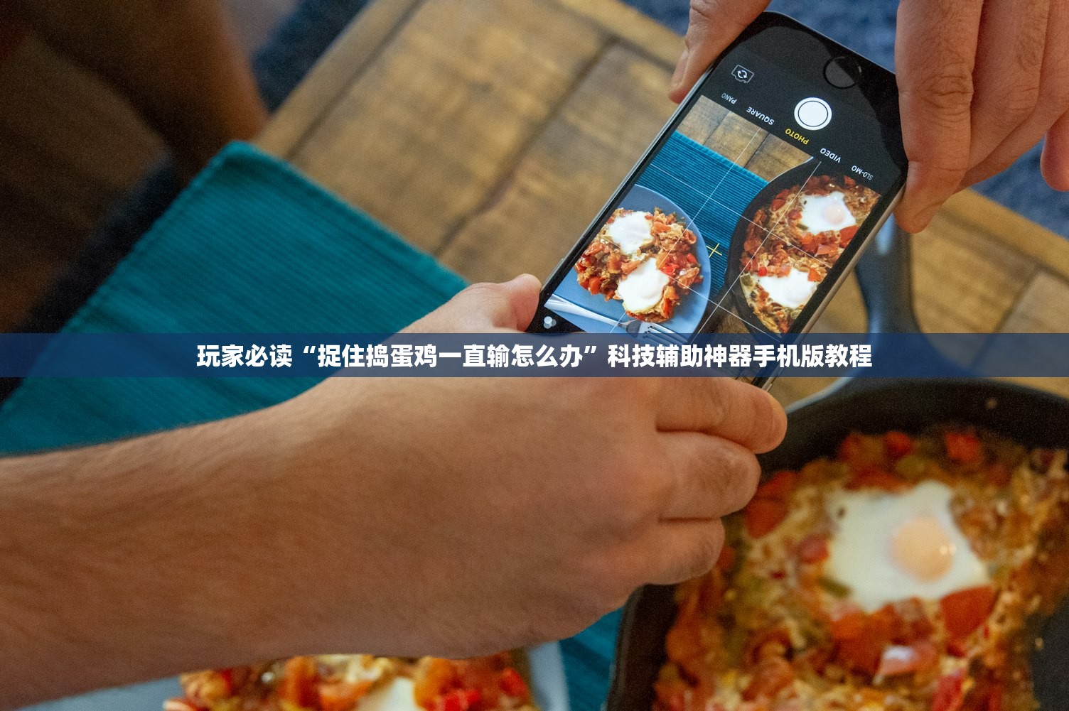 教程解析“微乐免费房间开挂方法”2026开挂教程步骤