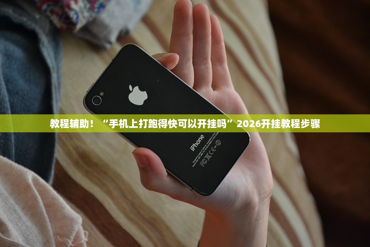 实操教程“手机麻将好友房开挂通用版”2026开挂教程步骤