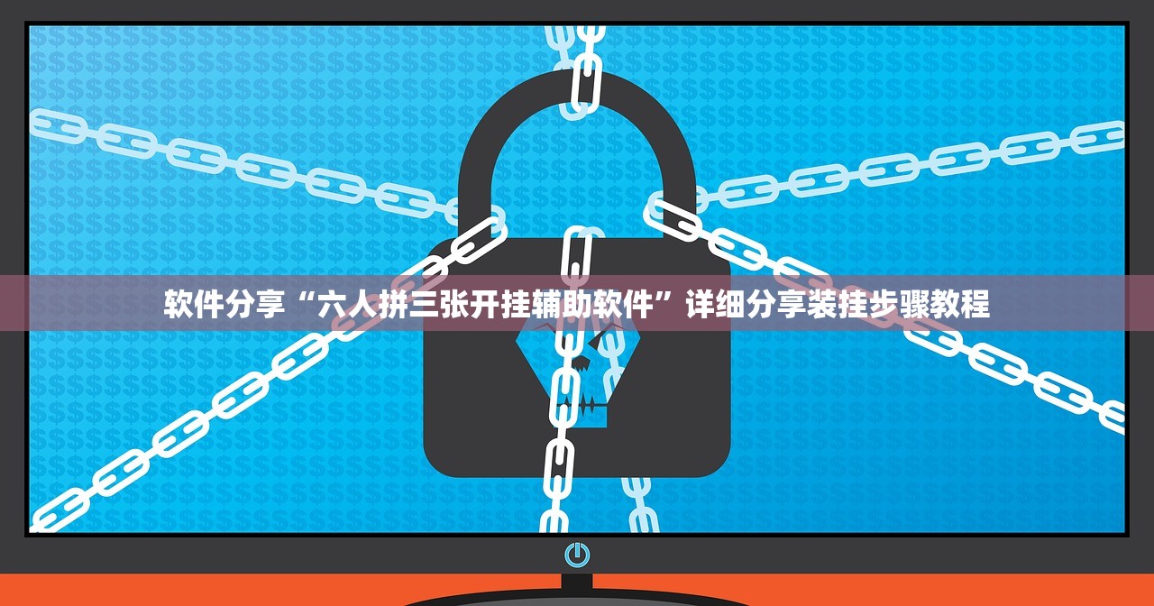 万能开挂辅助“蛮籽麻将重庆开挂神器”开挂(透视)辅助教程