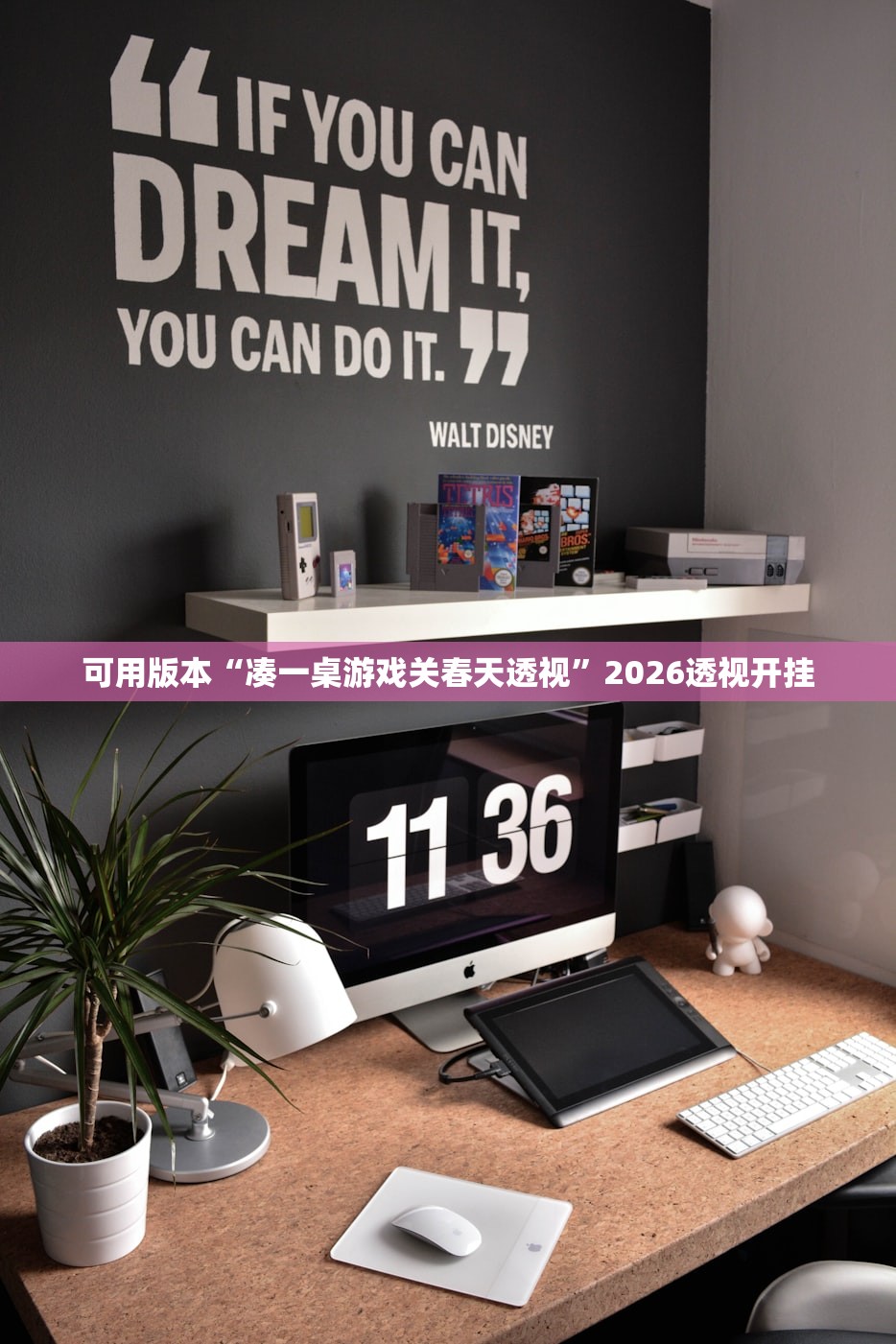可用版本“凑一桌游戏关春天透视”2026透视开挂