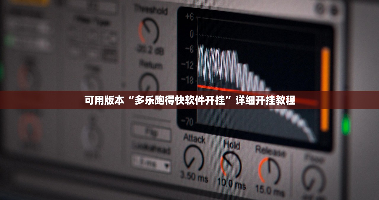 可用版本“多乐跑得快软件开挂	”详细开挂教程