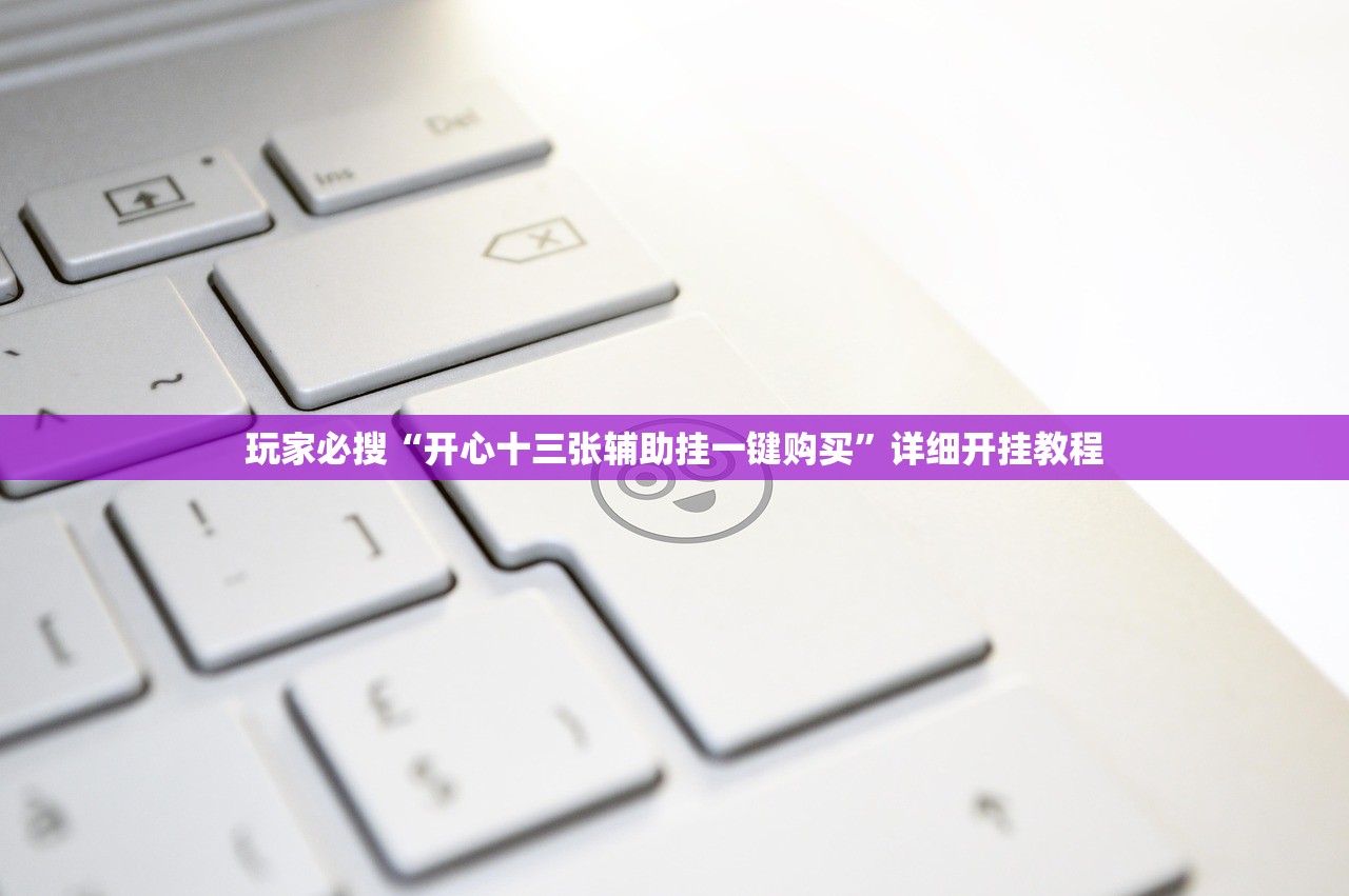 教程辅助！“新超圣拼三张万能开挂神器”附开挂脚本详细步骤