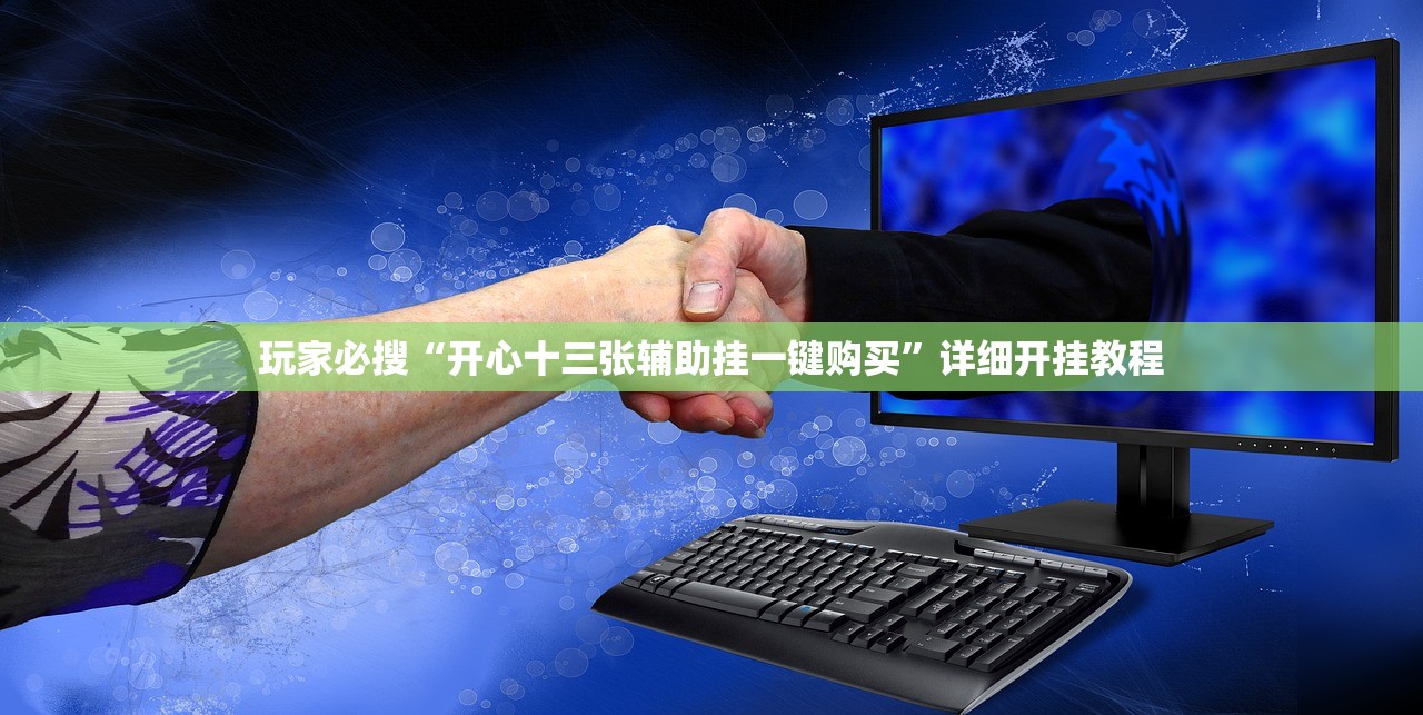 玩家必备攻略“新琉璃其实是有透视挂	”附开挂脚本详细步骤