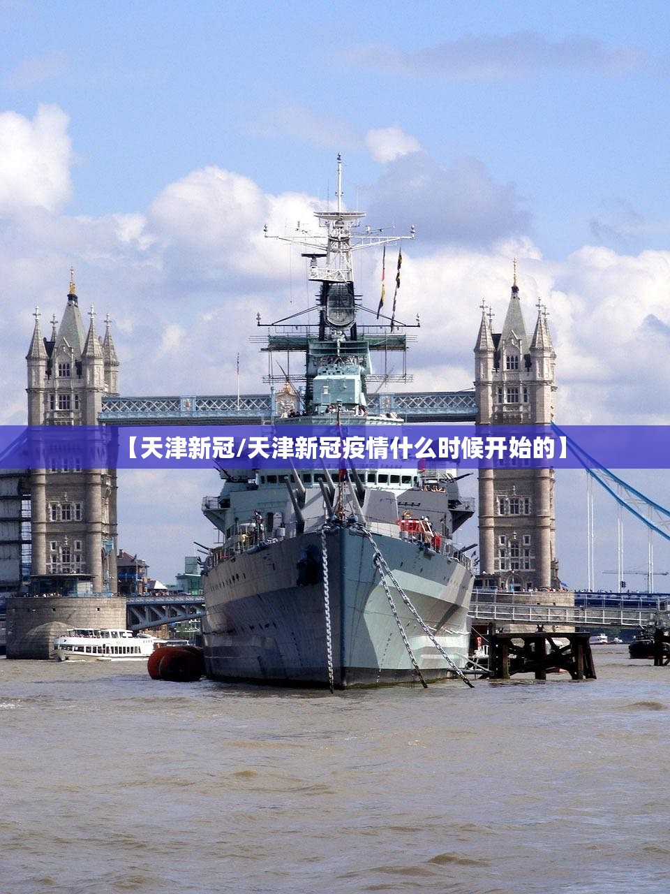 【天津新冠/天津新冠疫情什么时候开始的】