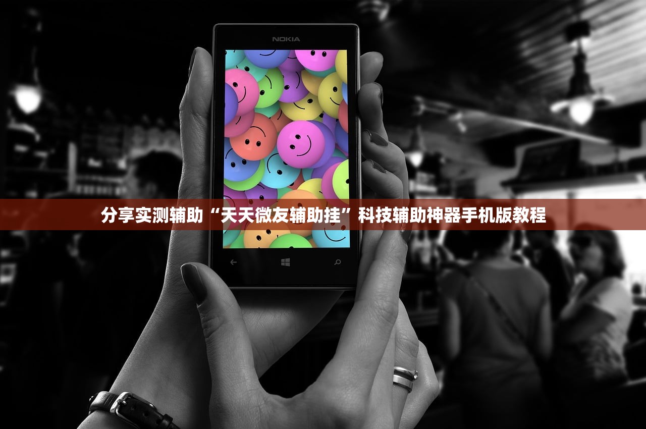 今日必看教程“拱趴游戏辅助器	”开挂(透视)辅助教程
