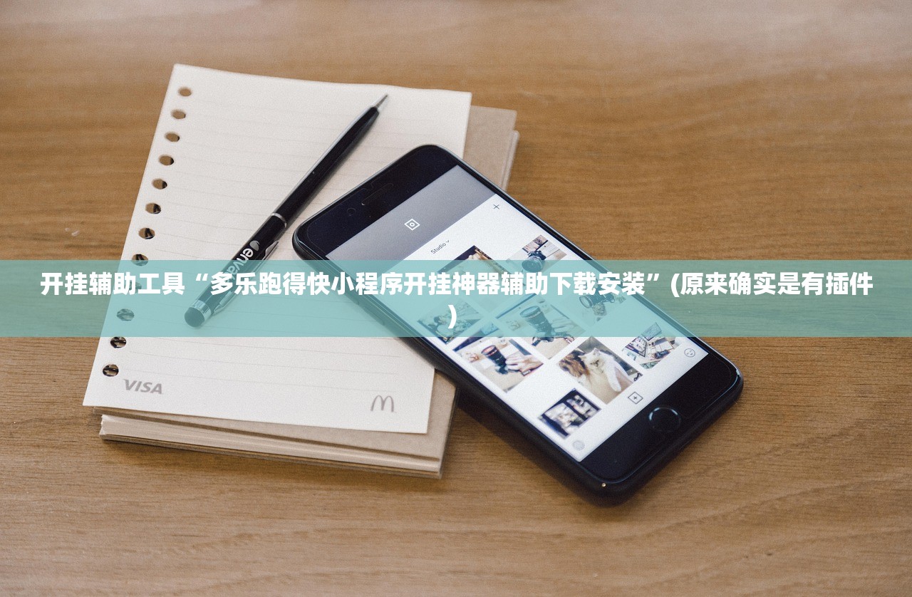 实操教程“情怀宜春麻将可以开挂吗”辅助器 – 实时智能回复