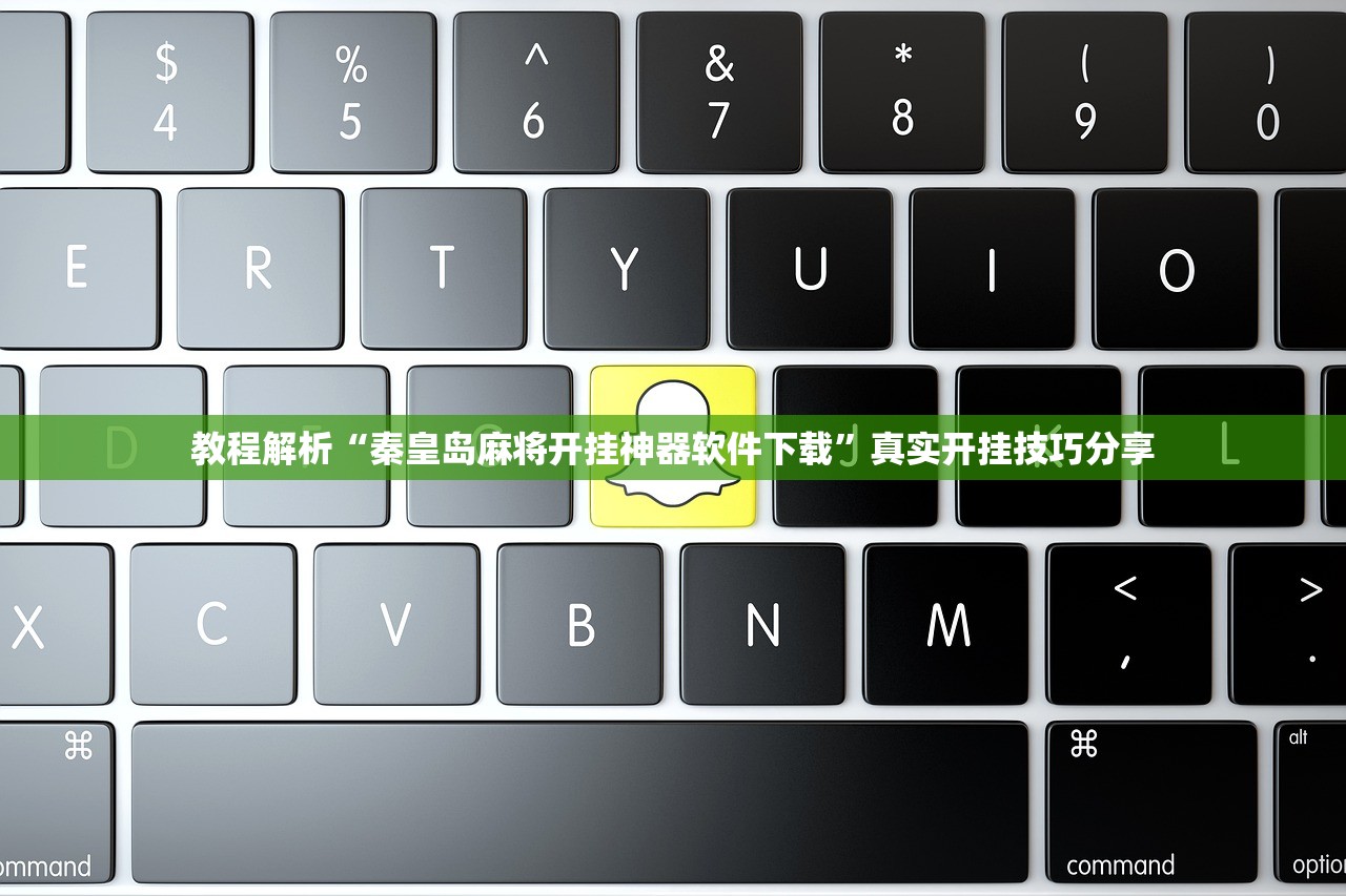 开挂辅助工具“微乐河南麻将挂是真的吗”2026新版本软件