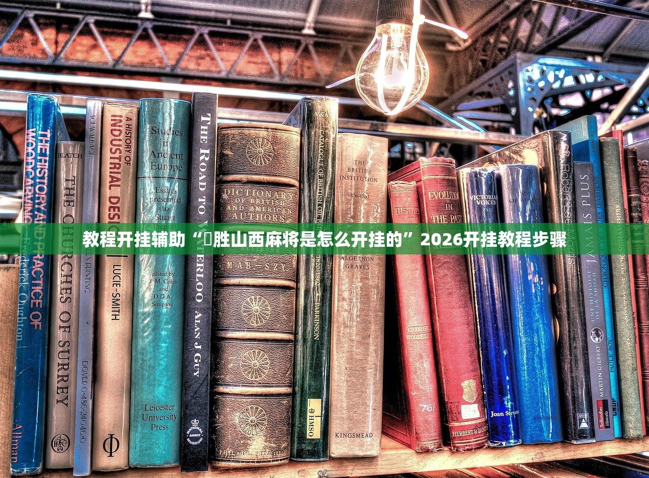 推荐一款“一起宁德游戏透视免费”开挂辅助详细步骤