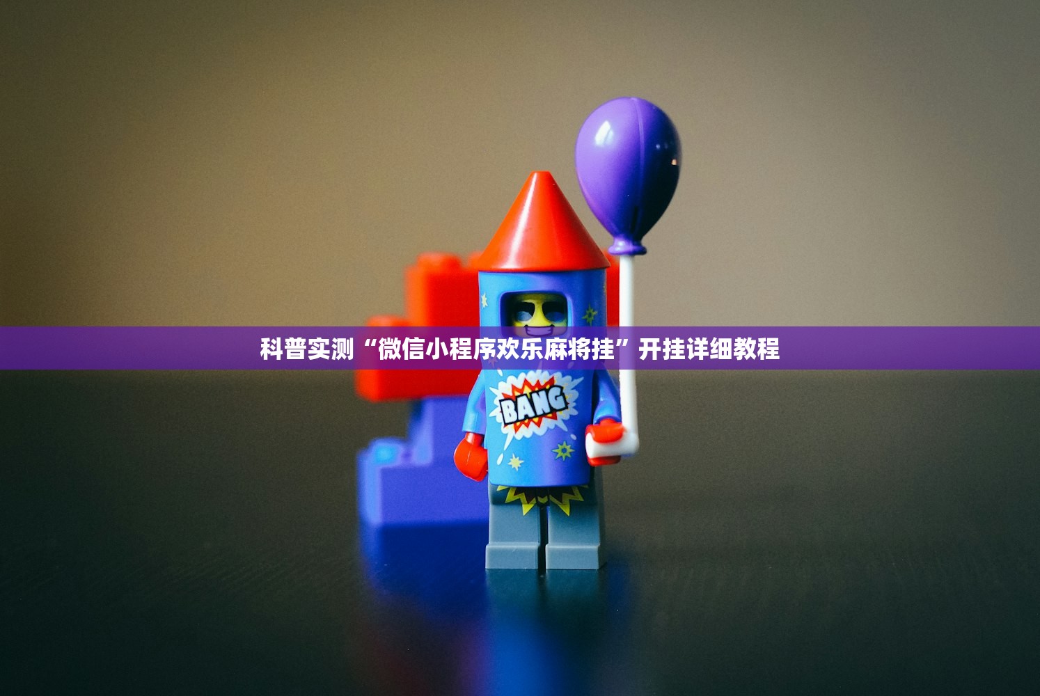 可用版本“财神十三张小程序辅助”(曝光透视必备猫腻)