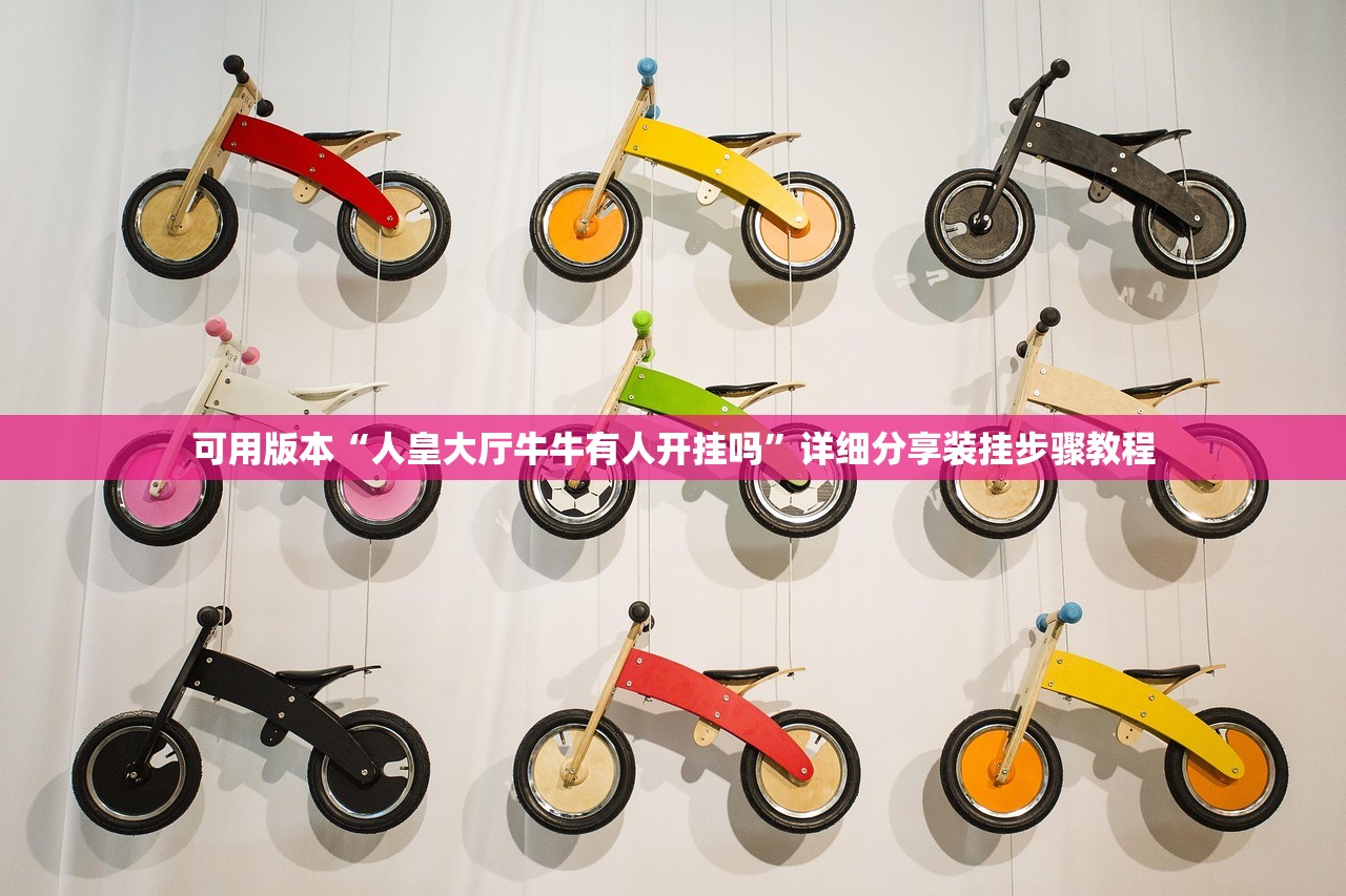 可用版本“人皇大厅牛牛有人开挂吗”详细分享装挂步骤教程