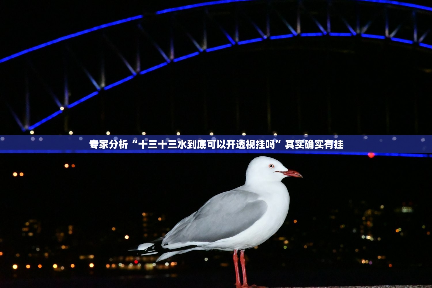 推荐一款“致祥到底有没有挂”2026开挂教程步骤