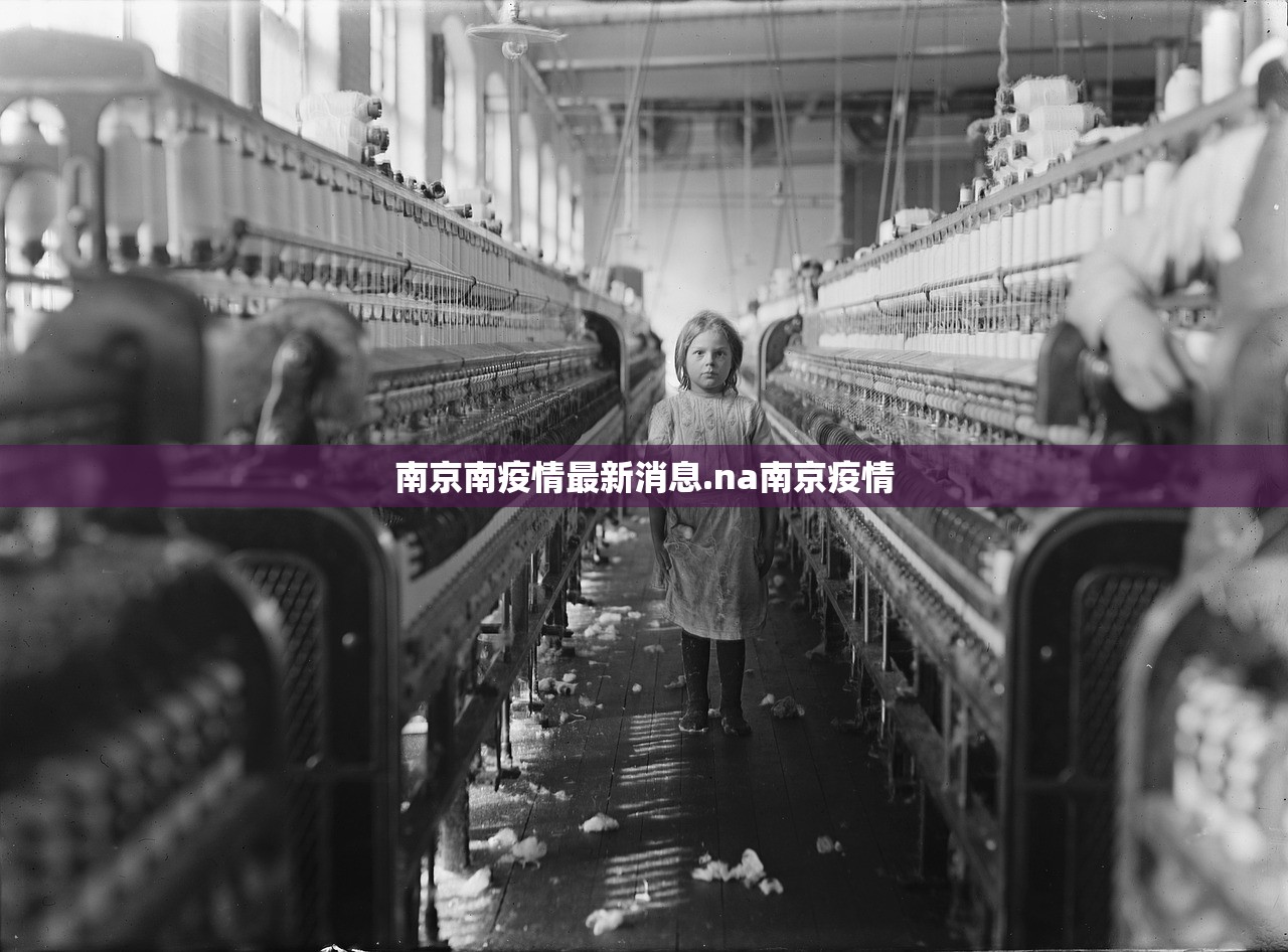 南京南疫情最新消息.na南京疫情