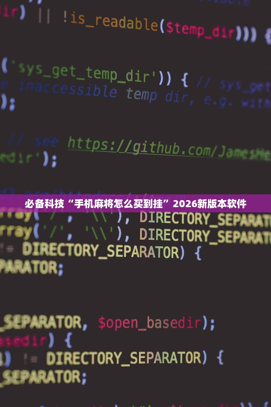 必备科技“手机麻将怎么买到挂”2026新版本软件