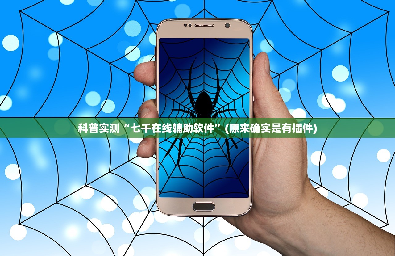 玩家必读“哈哈贵阳捉鸡麻将开挂神器下载”(原来确实是有插件)