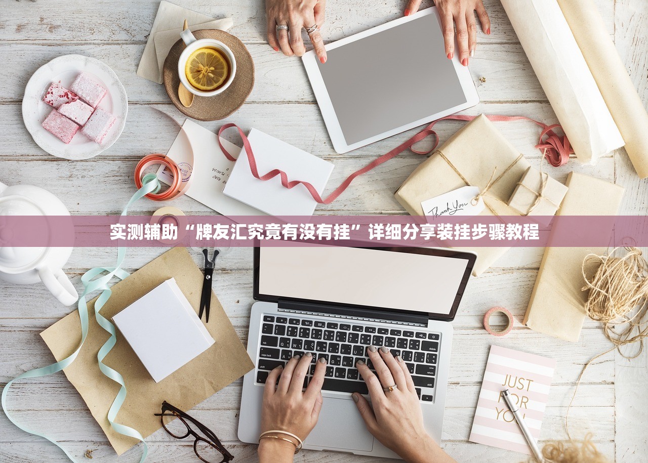 实操教程“牵手跑胡子辅助器”附开挂脚本详细教程-知乎