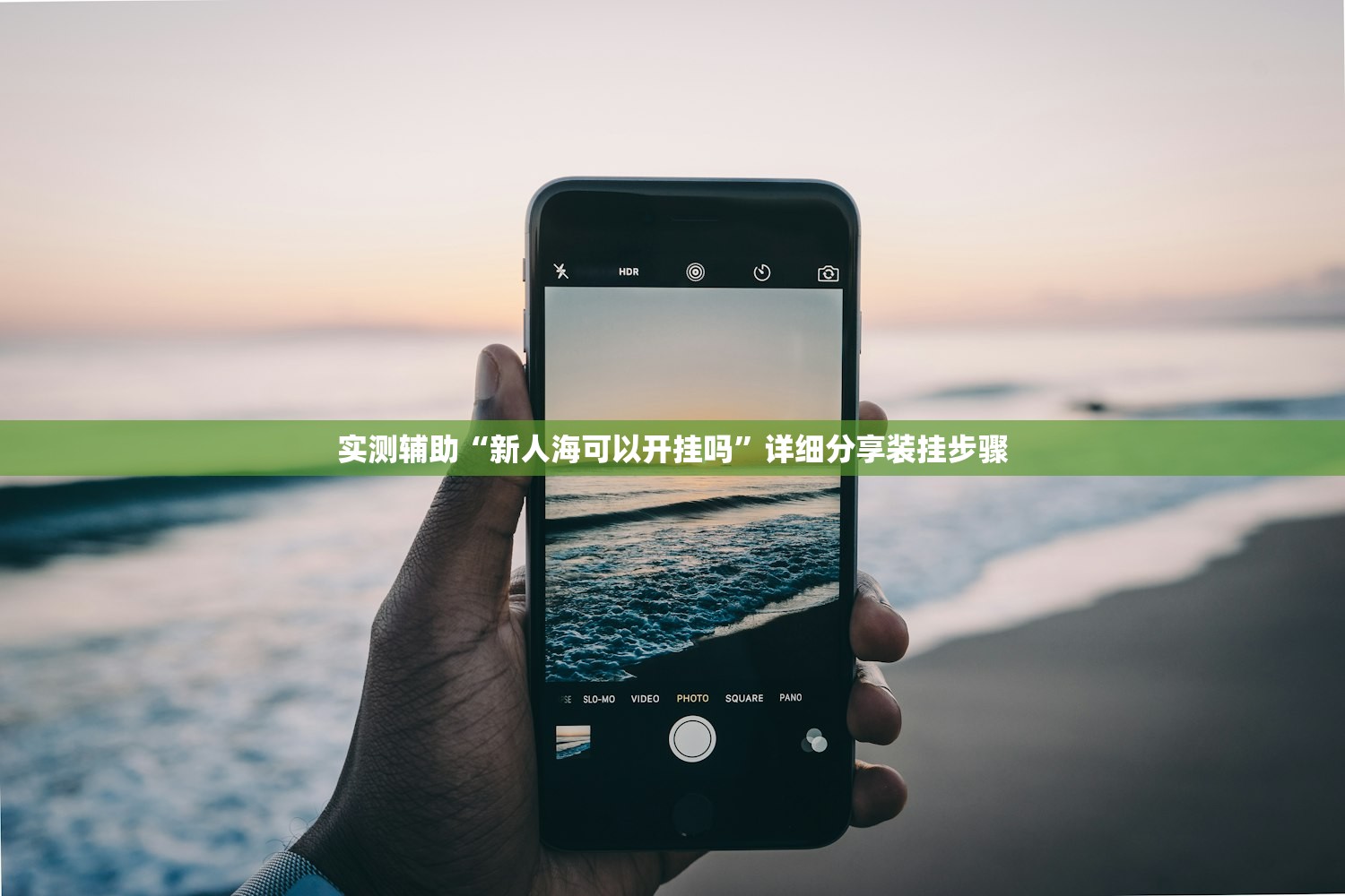 实测辅助“广东闲来麻将有挂视频”作弊(透视)透视辅助 