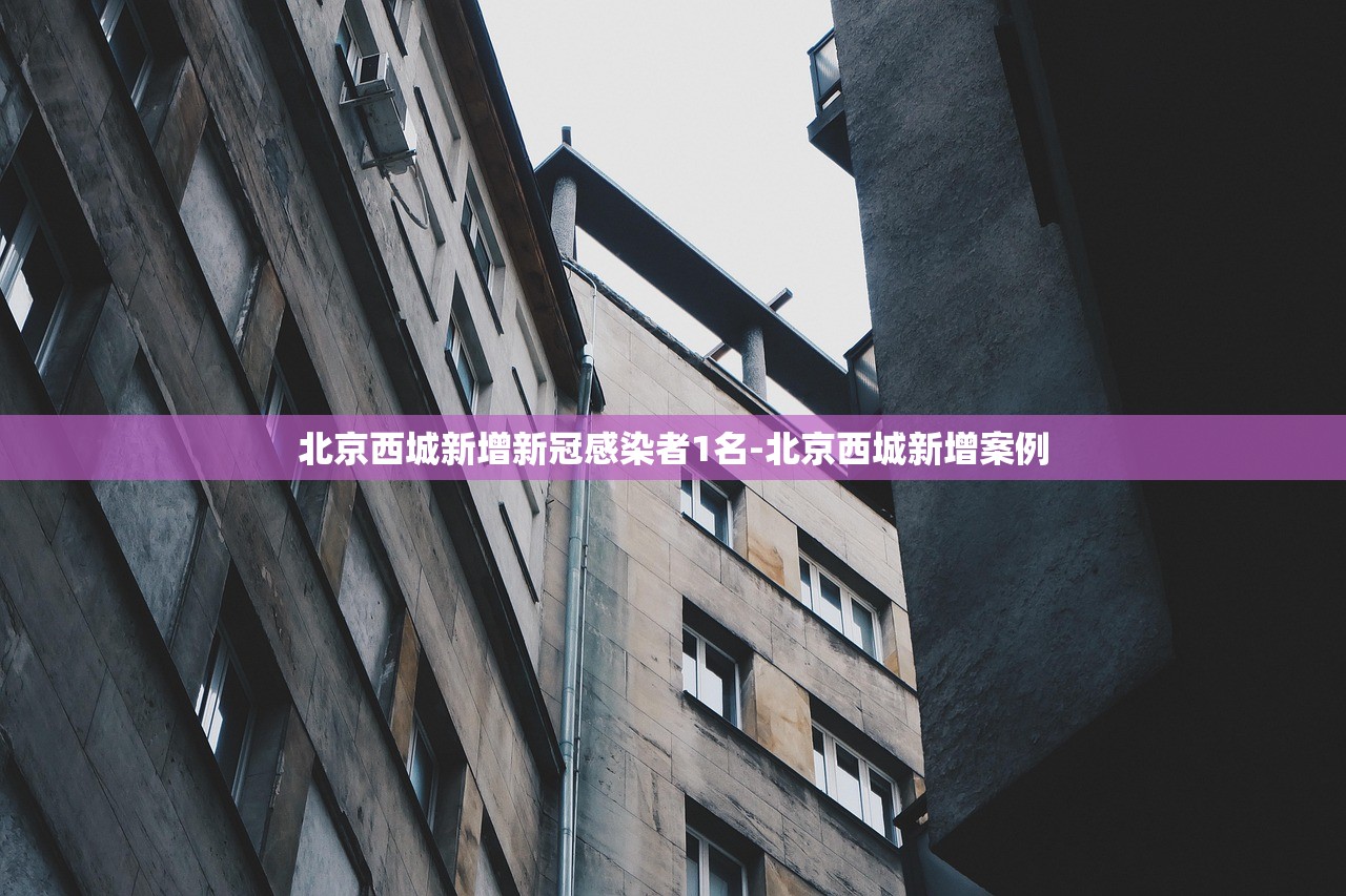 大连公布9例新增确诊详情︰(大连公布9例确诊轨迹)