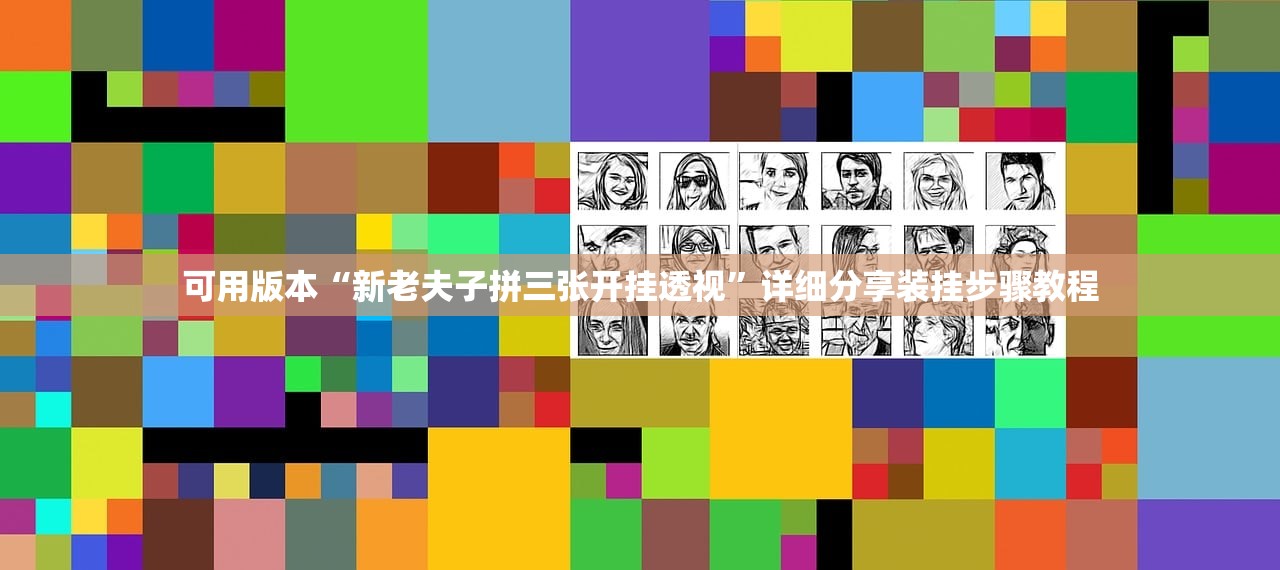 万能开挂辅助“大庆划水麻将有挂吗”开挂(透视)辅助教程