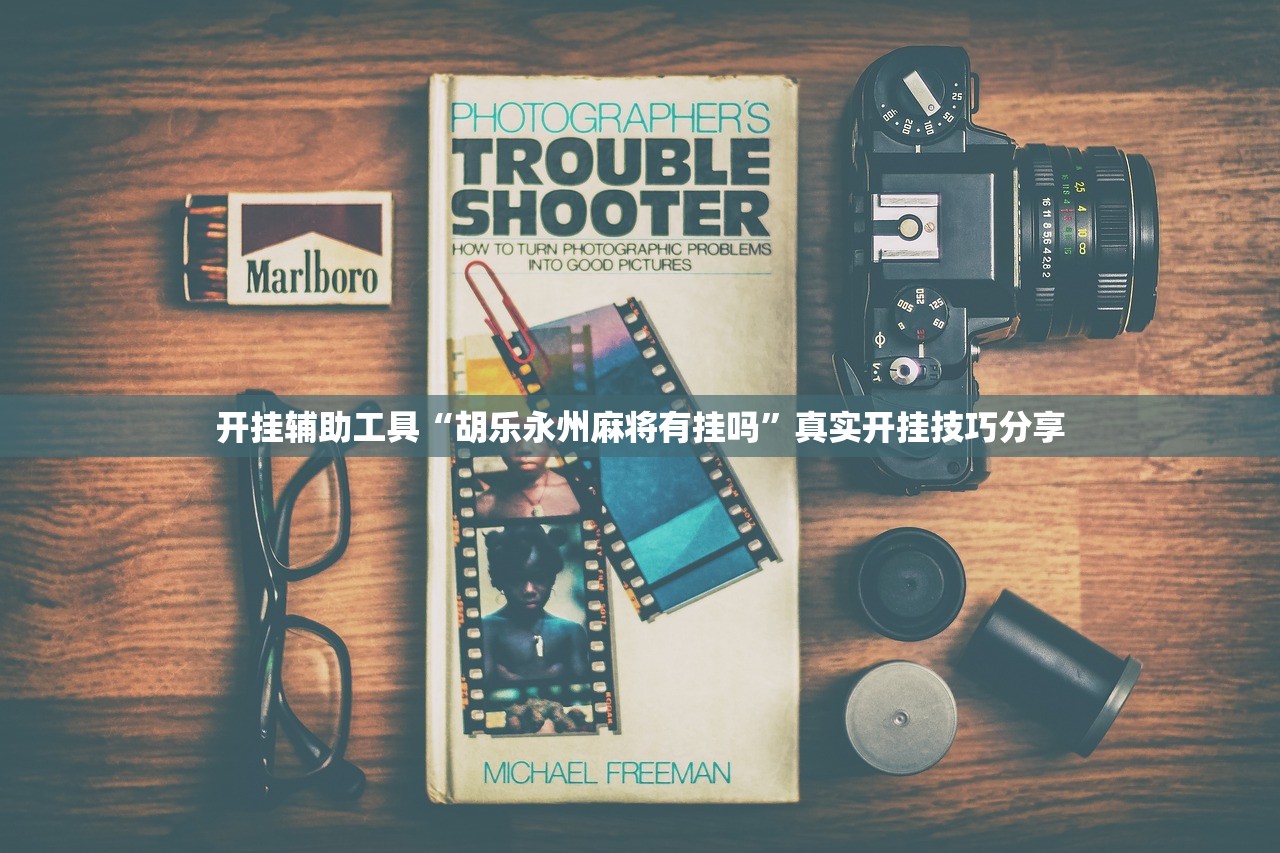 教程辅助！“胖猪竞技是可以开挂	”其实确实有挂