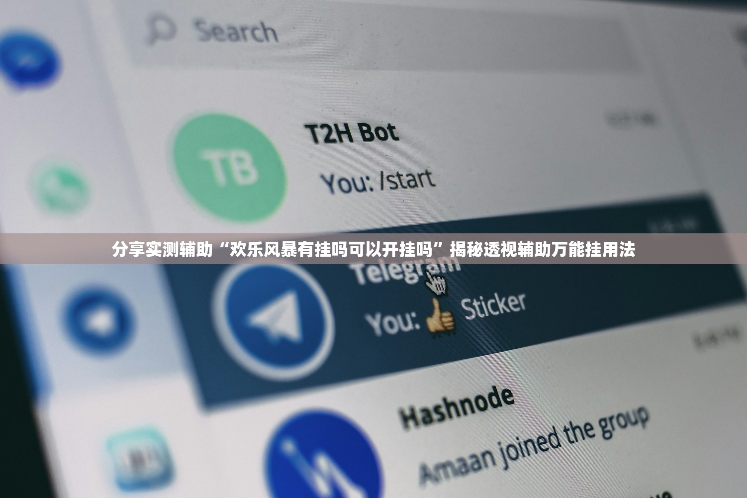 分享实测辅助“欢乐风暴有挂吗可以开挂吗”揭秘透视辅助万能挂用法
