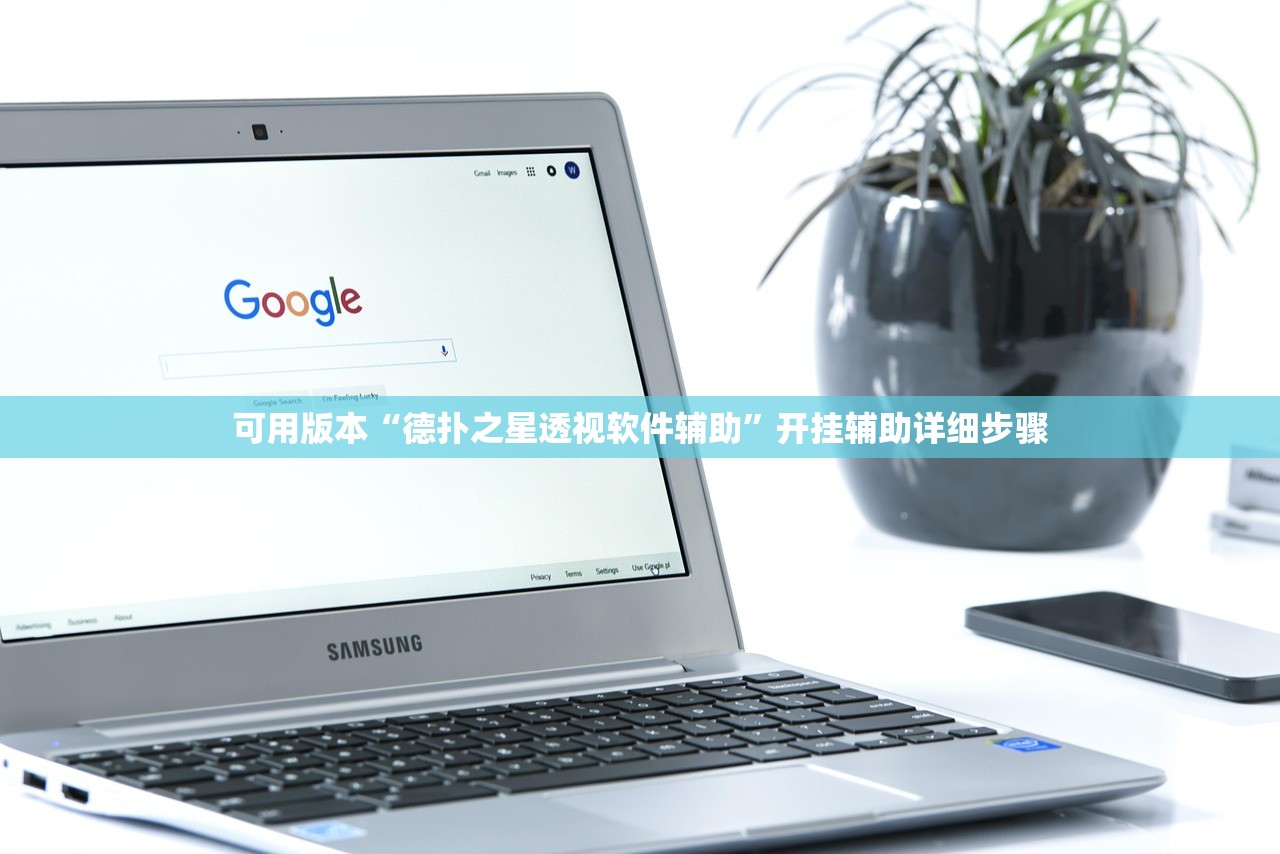 万能开挂辅助“大唐山西麻将到底能不能开挂	”2026开挂教程步骤