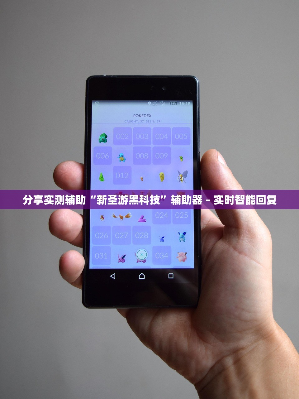 分享实测辅助“新圣游黑科技”辅助器 – 实时智能回复
