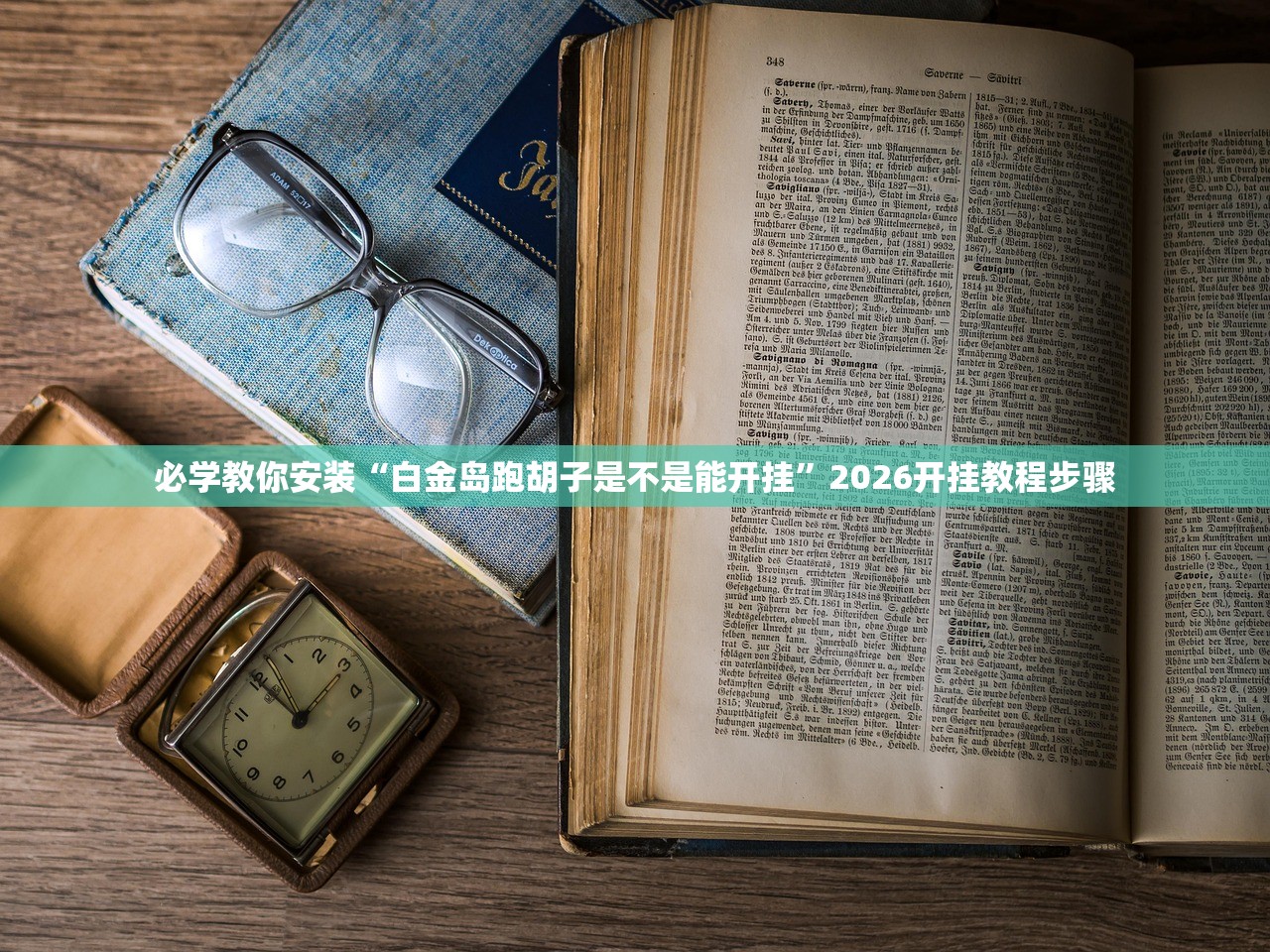 教程开挂辅助“途游麻将好友房一直输怎么回事”开挂辅助详细步骤