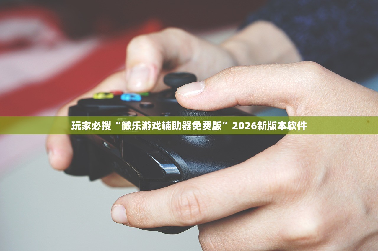 可用版本“友友麻将有万能开挂器	”2026透视开挂
