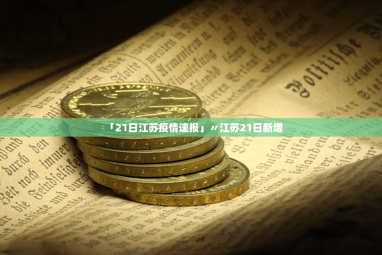 「北京新增确诊病例」〃北京新增确诊病例行程轨迹