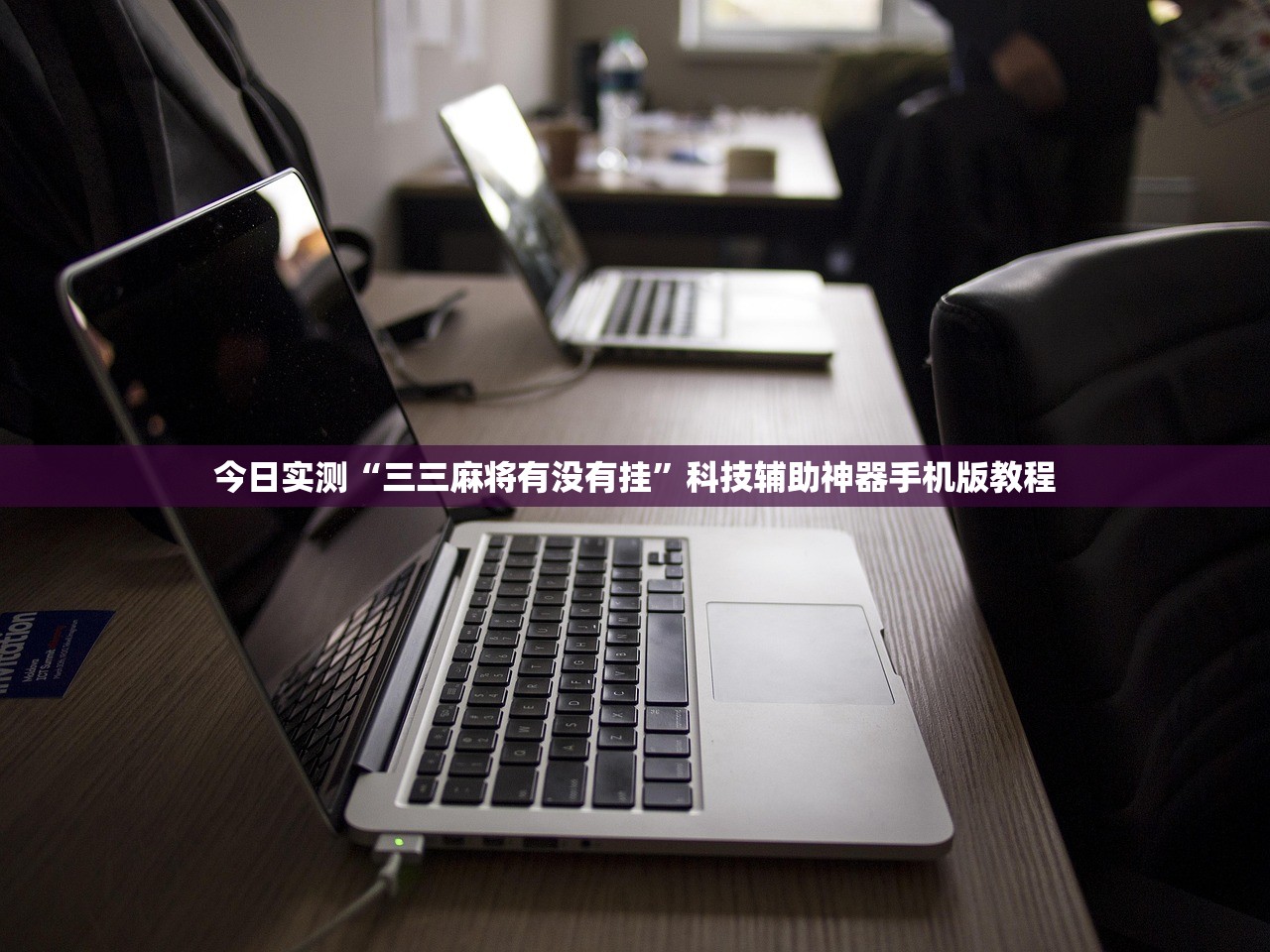 开挂辅助工具“龙神大厅开挂神器”详细开挂教程