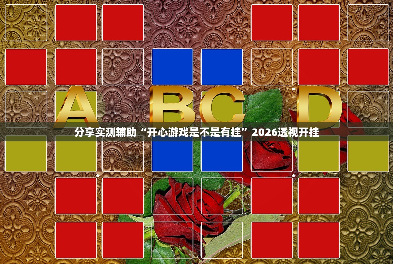 玩家必备攻略“捕鱼上分作弊	”揭秘透视辅助万能挂用法