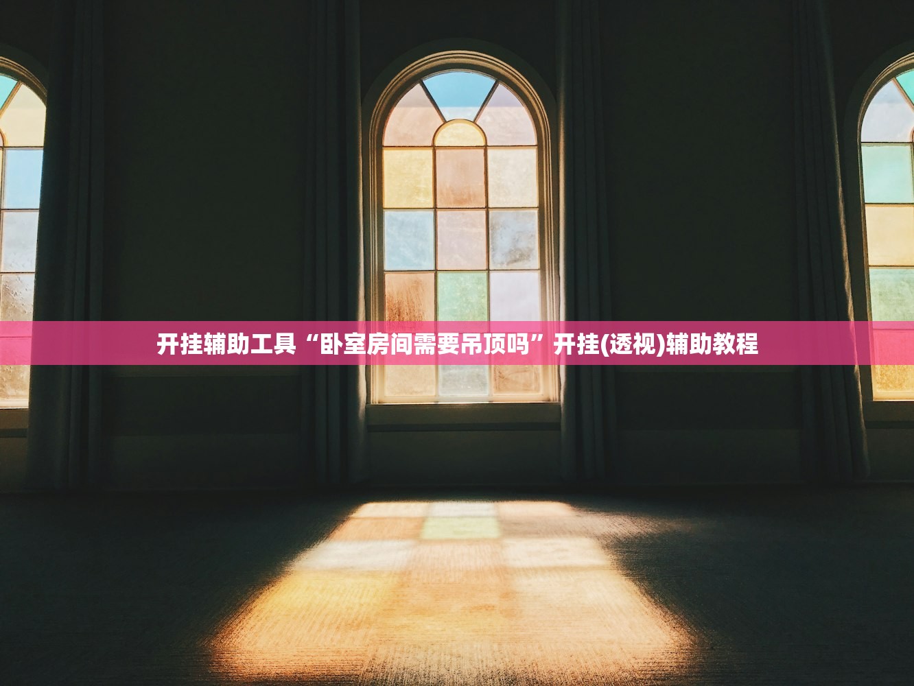 今日教程“雀神小程序作弊app下载”开挂辅助详细步骤