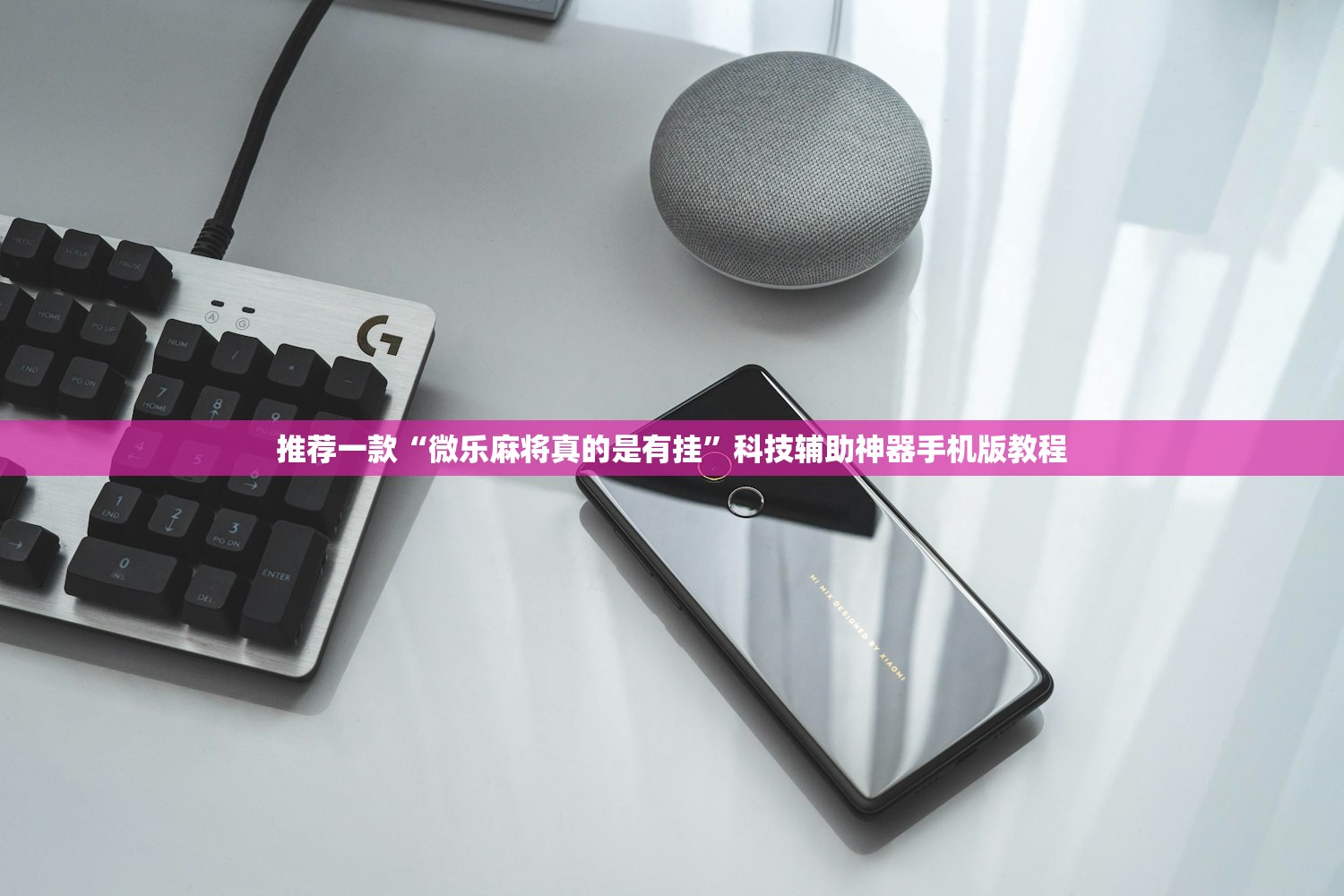 玩家必备攻略“微乐麻将微信小程序免费挂	”附开挂脚本详细教程-知乎