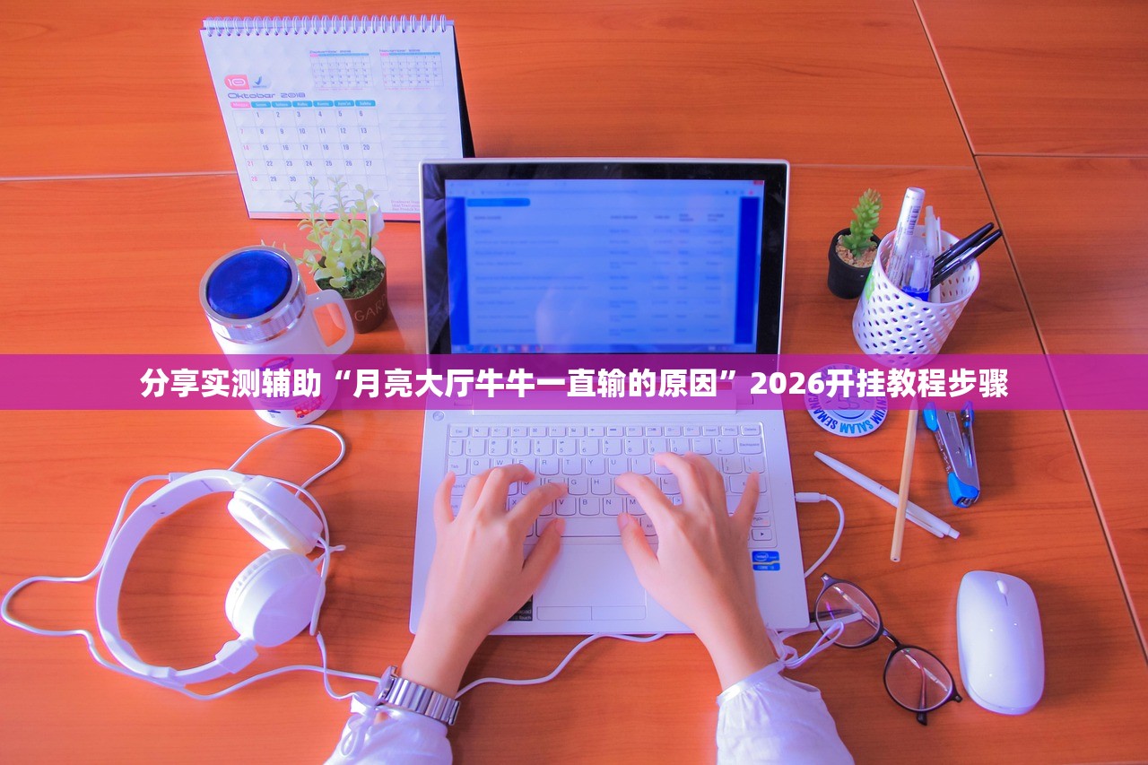 实操教程“微乐麻将小程序必赢神器版游戏	”开挂(透视)辅助教程