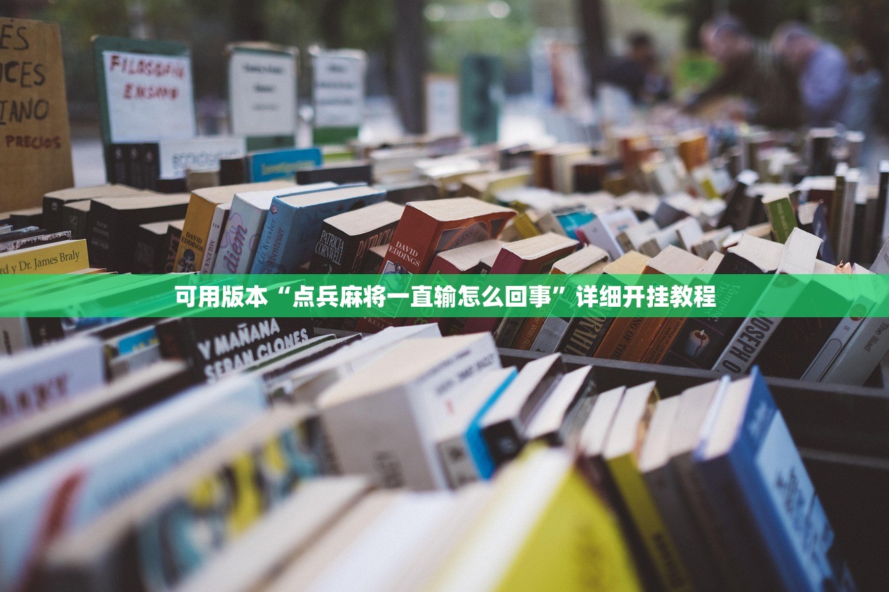 今日教程“兴动互娱开挂辅助软件”开挂(透视)辅助教程