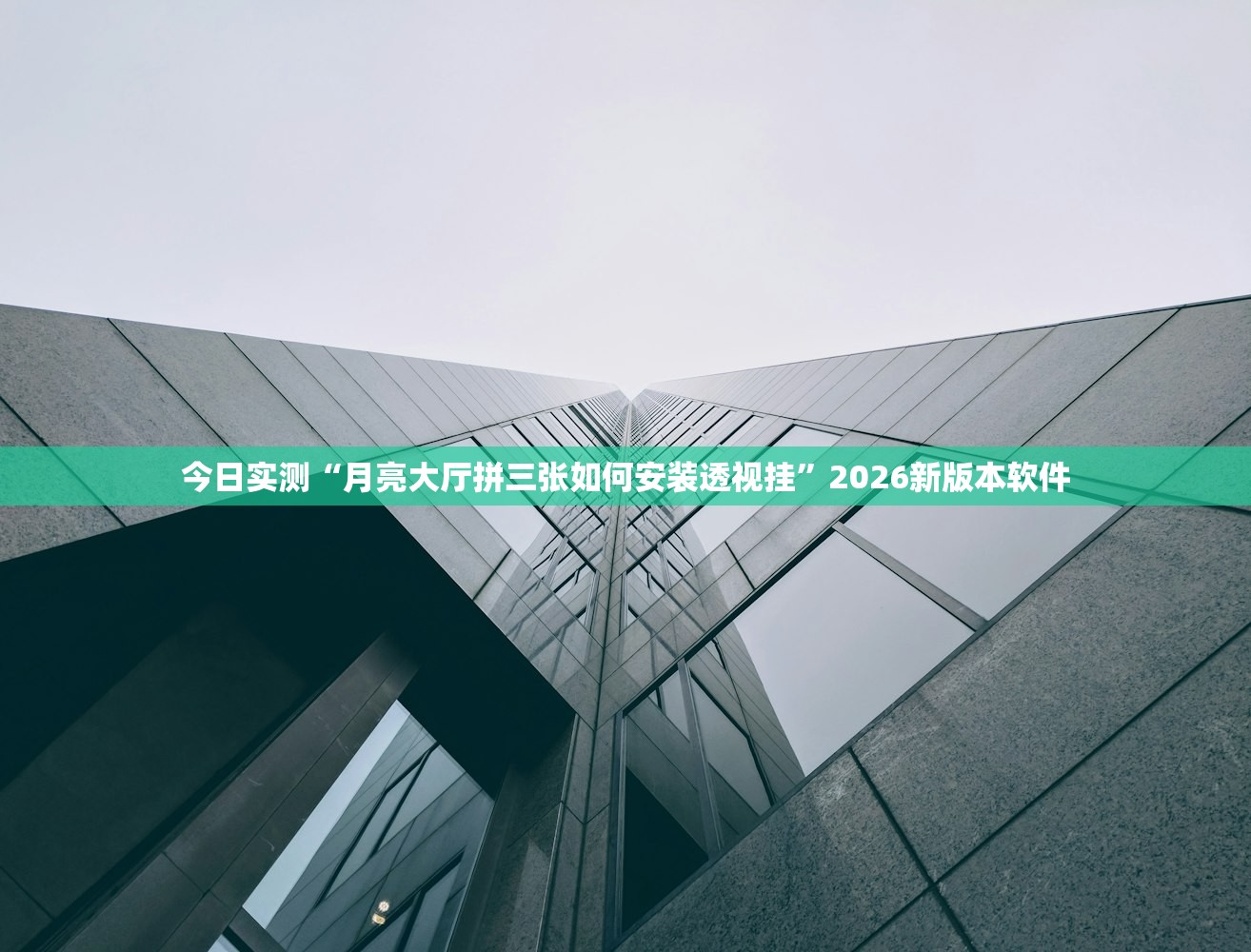 必备科技“微乐掼蛋有挂吗”附开挂脚本详细步骤