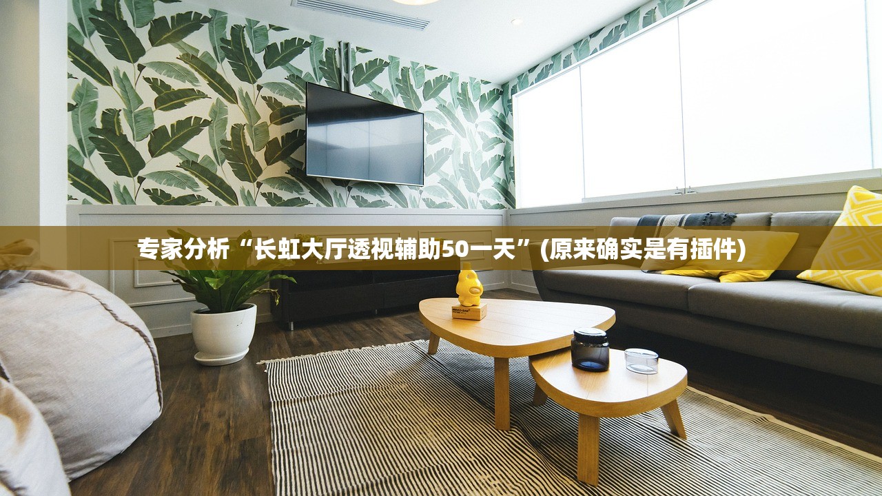 开挂辅助工具“玩呗麻将挂辅助挂方法”详细分享装挂步骤教程