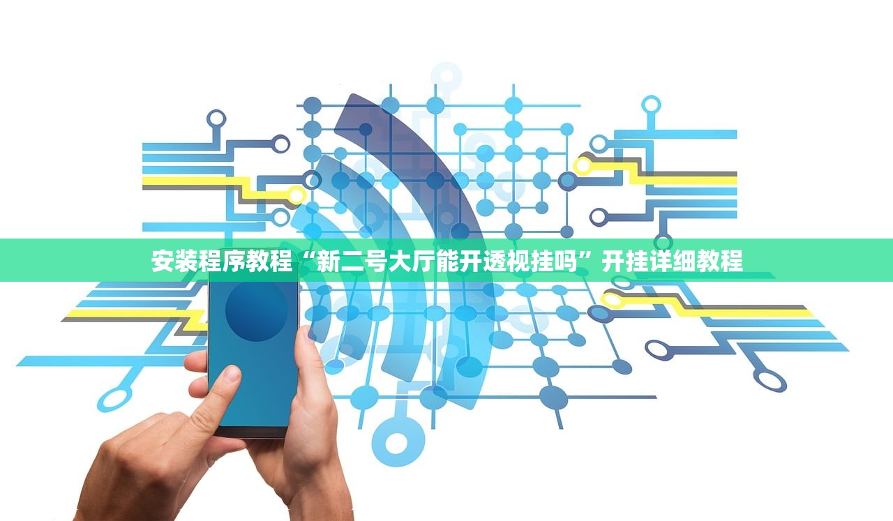 玩家必备攻略“闲逸外卦神器下载安装最新版”附开挂脚本详细步骤