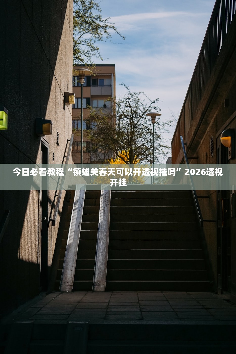 玩家必备攻略“欢乐情怀到底是不是挂”科技辅助神器手机版教程