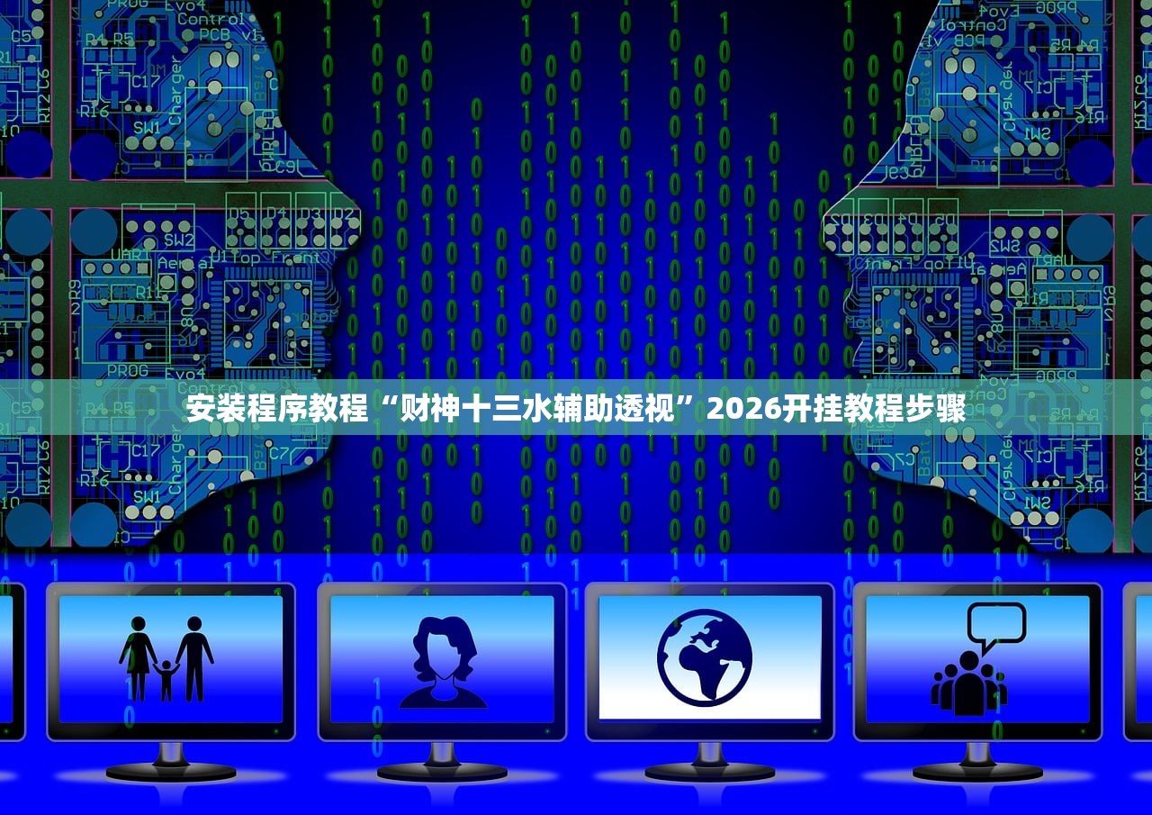实操教程“新蛮王牛牛到底有挂吗”通用版下载教程！