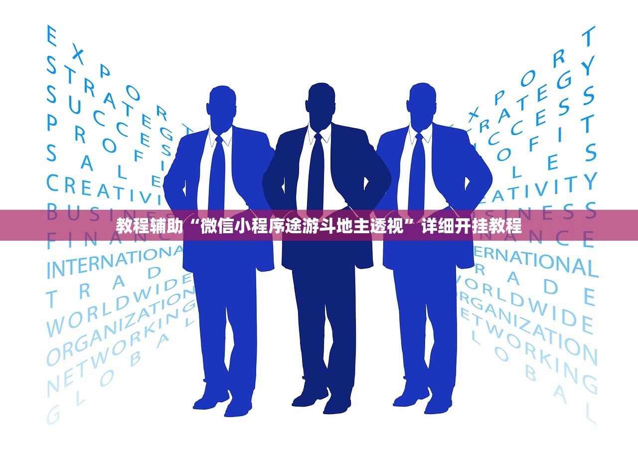 玩家必读“浦城十三张开挂是怎样的”开挂(透视)辅助教程