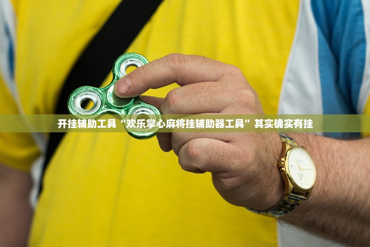 教程辅助！“微乐免费挂试用三天	”其实确实有挂