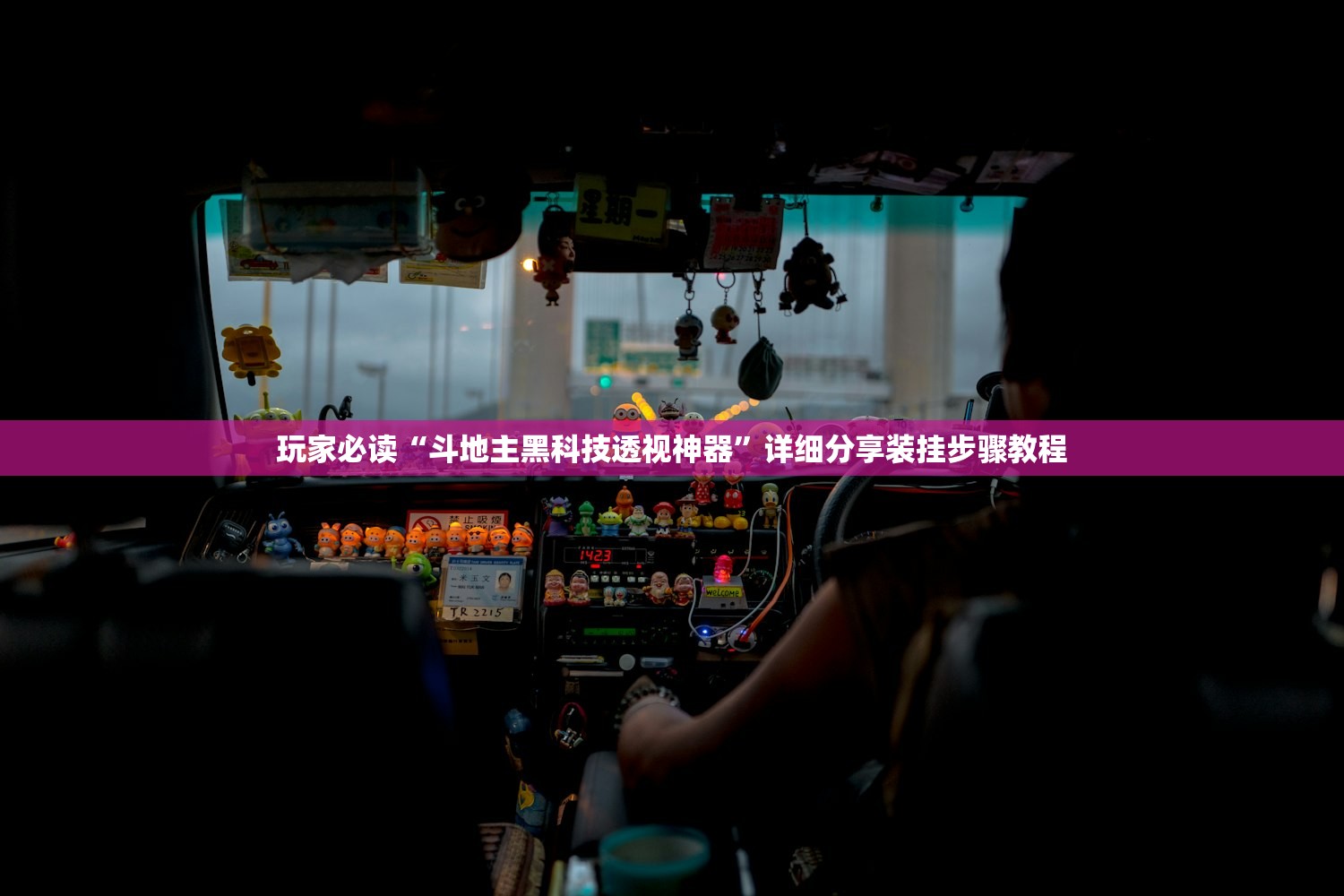 教程开挂辅助“AApoker透视挂作弊方法”详细开挂教程