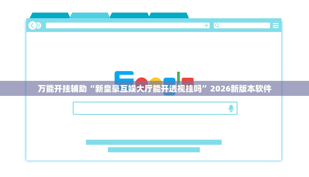 帮你解答“迅奇斗牌开挂透视软件”(曝光透视必备猫腻)