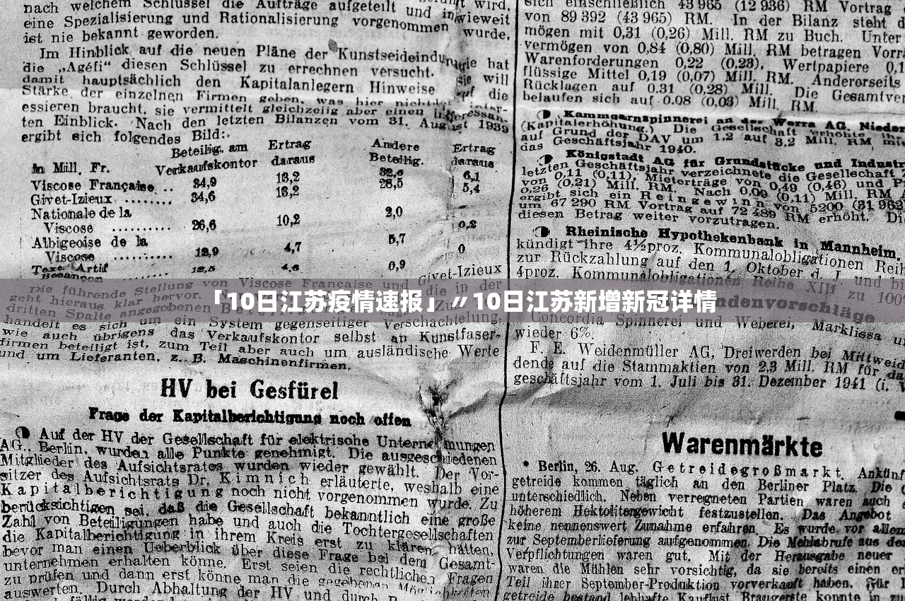 「10日江苏疫情速报」〃10日江苏新增新冠详情 「10日江苏疫情速报」〃10日江苏新增新冠详情